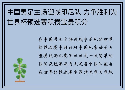 中国男足主场迎战印尼队 力争胜利为世界杯预选赛积攒宝贵积分 中国男足主场迎战印尼队 力争胜利为世界杯预选赛积攒宝贵积分