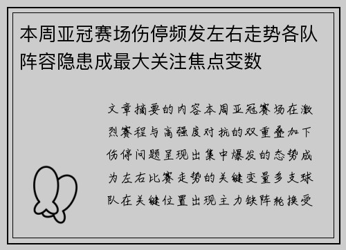 本周亚冠赛场伤停频发左右走势各队阵容隐患成最大关注焦点变数 本周亚冠赛场伤停频发左右走势各队阵容隐患成最大关注焦点变数